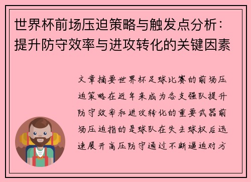 /uploads/images/20260624/shi-jie-bei-qian-chang-ya-po-ce-lyue-yu-chu-fa-dian-fen-xi-ti-sheng-fang-shou-xiao-lyu-yu-jin-gong-zhuan-hua-de-guan-jian-yin-su.webp