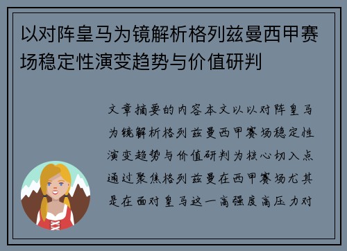 以对阵皇马为镜解析格列兹曼西甲赛场稳定性演变趋势与价值研判