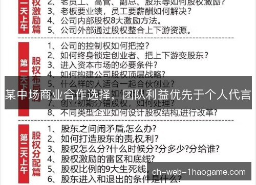 某中场商业合作选择，团队利益优先于个人代言