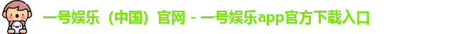 一号娱乐中国